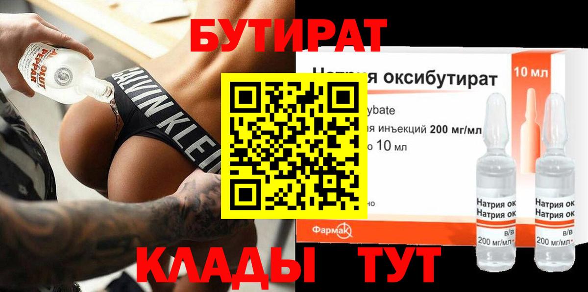 Бутират  Вход с VPN  Обь  Бутират жидкий экстази 