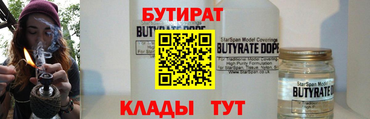 БУТИРАТ 1.4BDO Обь