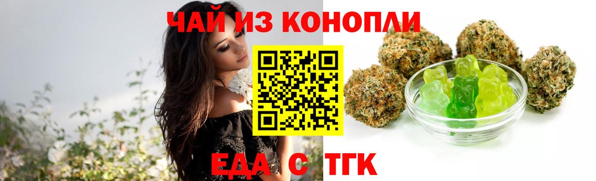 Еда ТГК конопля  Вход с VPN  Обь 