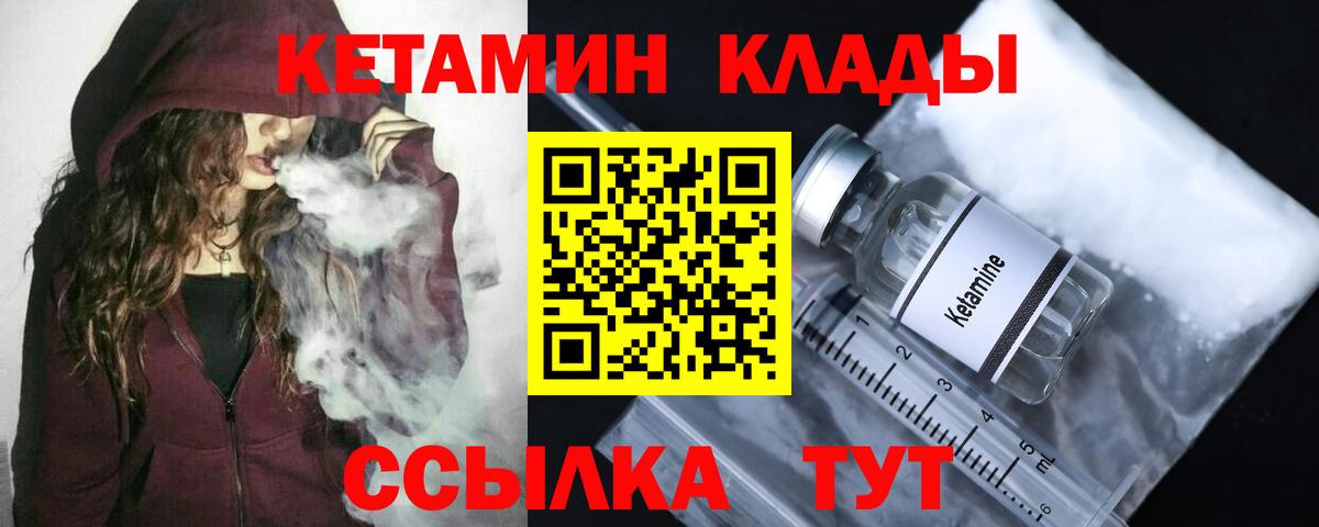КЕТАМИН ketamine  Вход с VPN  Обь 
