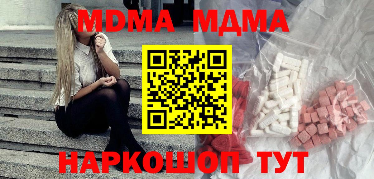 MDMA кристаллы  MDMA VHQ  Вход с VPN  Обь 