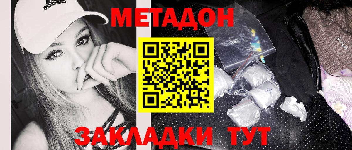 Метадон methadone  Метадон кристалл  Вход с VPN  Обь 